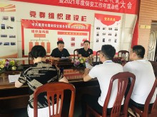 2022年7月21日，公司黨支部召開(kāi)支委會(huì)，