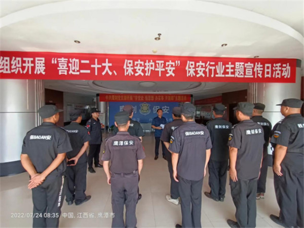 活動(dòng)前動(dòng)員—7月24日上午8：30分在公司召開班隊(duì)長(zhǎng)以上的全公司管理人員會(huì)議，由公司黨支部書記、董事長(zhǎng)做活動(dòng)前動(dòng)員，向大家講清楚本次活動(dòng)的現(xiàn)實(shí)意義，這既是凝聚行業(yè)力量、激勵(lì)隊(duì)伍斗志的重要措施，也是促進(jìn)行業(yè)發(fā)展和增進(jìn)社會(huì)關(guān)注的重要形式，要求大家在整個(gè)活動(dòng)中，以飽滿的激情，昂揚(yáng)的姿態(tài)，既要達(dá)到宣傳“保安護(hù)平安”的社會(huì)責(zé)任，又要體現(xiàn)保安隊(duì)伍牢記使命、履職盡責(zé)的精神風(fēng)貌，以實(shí)際行動(dòng)迎接黨的二十大勝利召開。